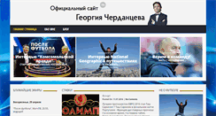 Desktop Screenshot of cherdantsev.ru